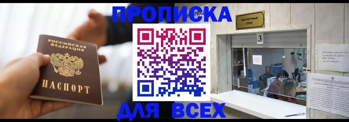 прописка 2025 в Чехове