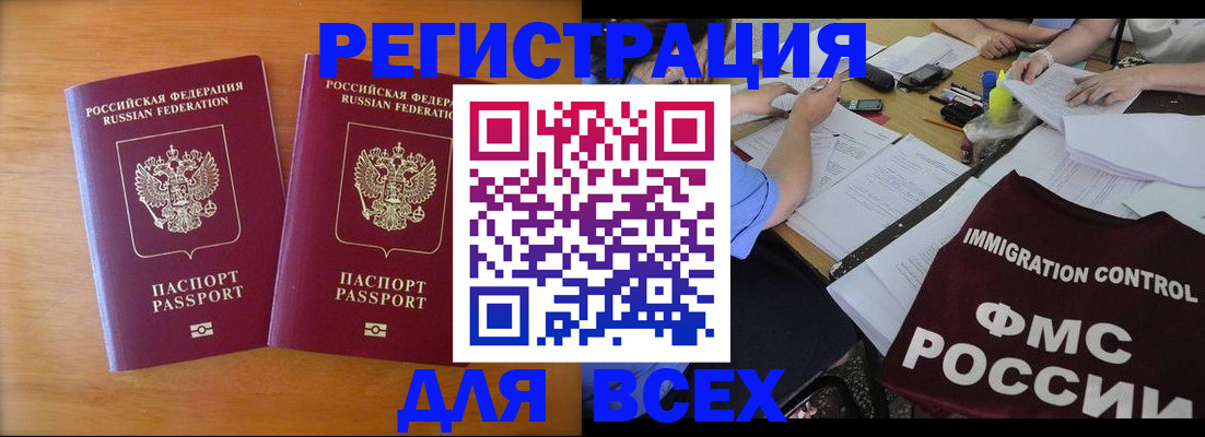 купить прописку в Чехове